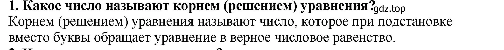 Решение 4. номер 1 (страница 71) гдз по математике 5 класс Мерзляк, Полонский, учебник