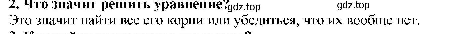 Решение 4. номер 2 (страница 71) гдз по математике 5 класс Мерзляк, Полонский, учебник