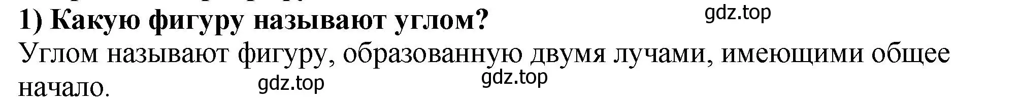 Решение 4. номер 1 (страница 74) гдз по математике 5 класс Мерзляк, Полонский, учебник