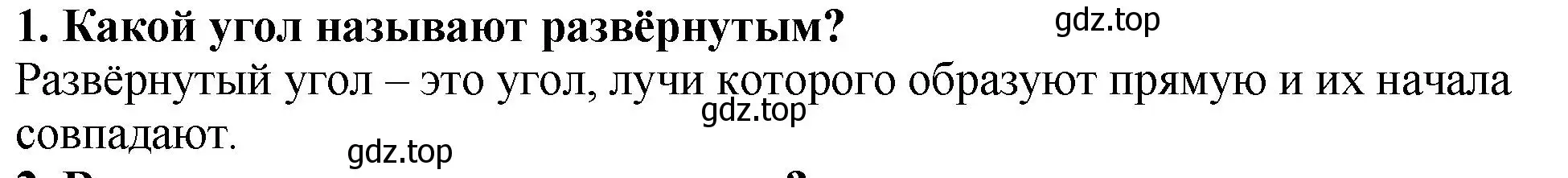 Решение 4. номер 1 (страница 80) гдз по математике 5 класс Мерзляк, Полонский, учебник