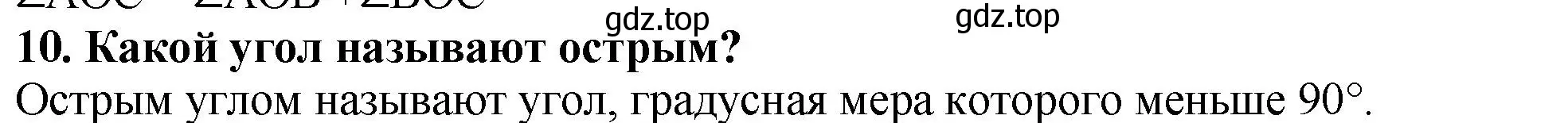 Решение 4. номер 10 (страница 81) гдз по математике 5 класс Мерзляк, Полонский, учебник