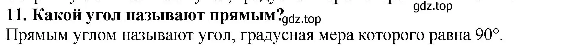 Решение 4. номер 11 (страница 81) гдз по математике 5 класс Мерзляк, Полонский, учебник