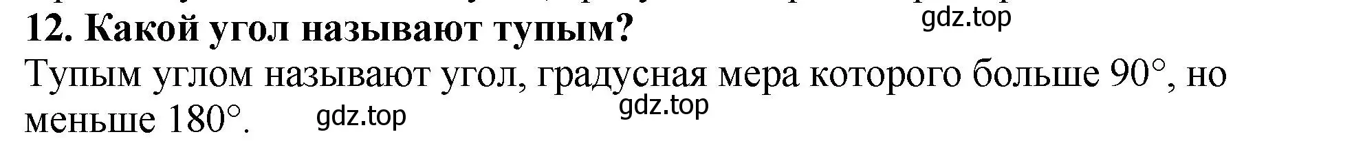 Решение 4. номер 12 (страница 81) гдз по математике 5 класс Мерзляк, Полонский, учебник