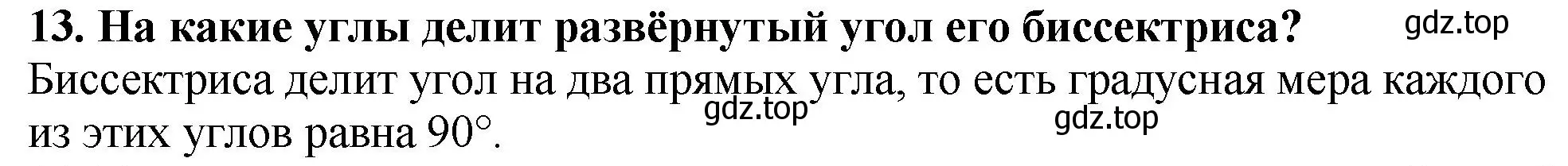 Решение 4. номер 13 (страница 81) гдз по математике 5 класс Мерзляк, Полонский, учебник