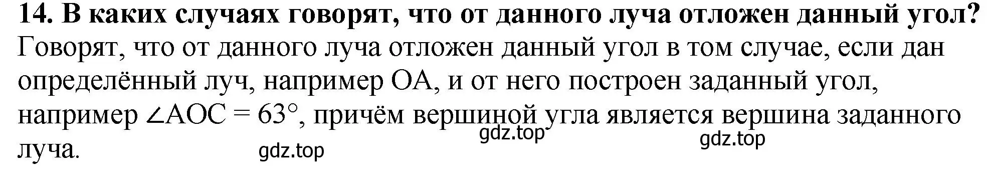 Решение 4. номер 14 (страница 81) гдз по математике 5 класс Мерзляк, Полонский, учебник