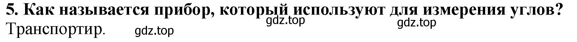 Решение 4. номер 5 (страница 80) гдз по математике 5 класс Мерзляк, Полонский, учебник