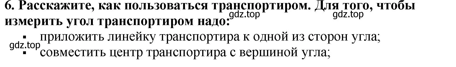 Решение 4. номер 6 (страница 81) гдз по математике 5 класс Мерзляк, Полонский, учебник