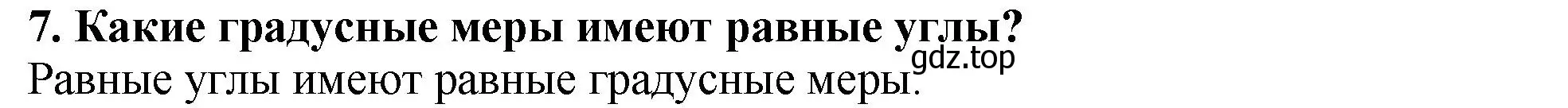 Решение 4. номер 7 (страница 81) гдз по математике 5 класс Мерзляк, Полонский, учебник