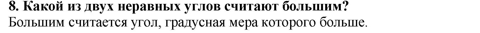 Решение 4. номер 8 (страница 81) гдз по математике 5 класс Мерзляк, Полонский, учебник