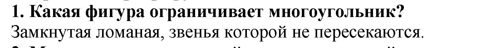 Решение 4. номер 1 (страница 86) гдз по математике 5 класс Мерзляк, Полонский, учебник