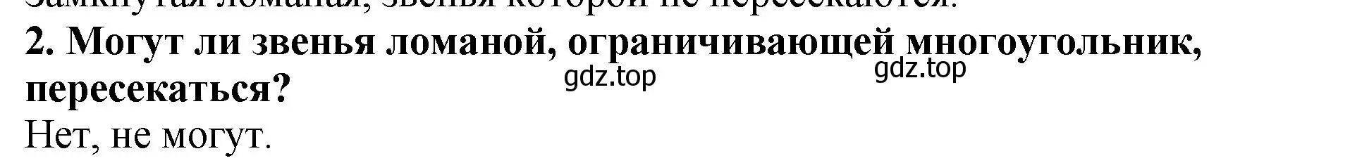 Решение 4. номер 2 (страница 86) гдз по математике 5 класс Мерзляк, Полонский, учебник