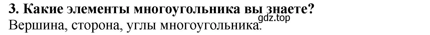 Решение 4. номер 3 (страница 86) гдз по математике 5 класс Мерзляк, Полонский, учебник