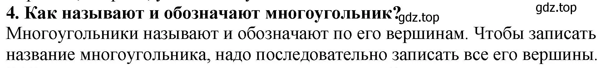 Решение 4. номер 4 (страница 86) гдз по математике 5 класс Мерзляк, Полонский, учебник