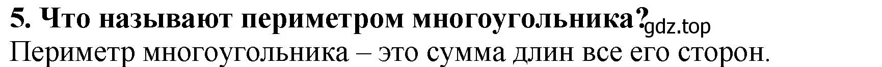 Решение 4. номер 5 (страница 86) гдз по математике 5 класс Мерзляк, Полонский, учебник