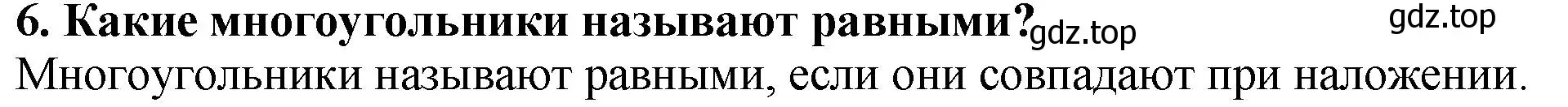 Решение 4. номер 6 (страница 86) гдз по математике 5 класс Мерзляк, Полонский, учебник