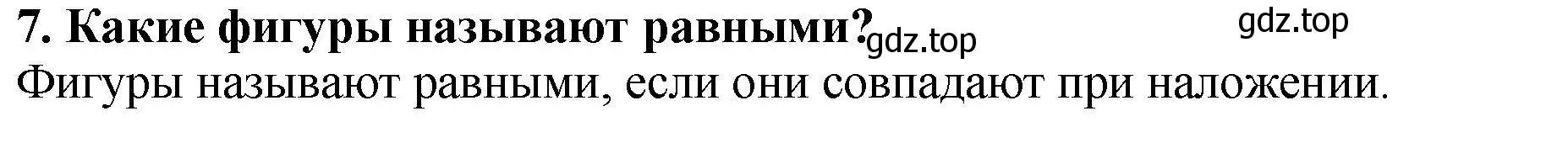 Решение 4. номер 7 (страница 86) гдз по математике 5 класс Мерзляк, Полонский, учебник