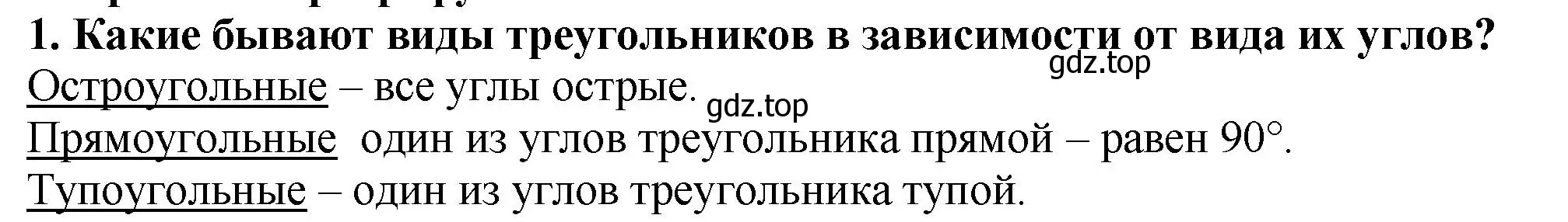 Решение 4. номер 1 (страница 92) гдз по математике 5 класс Мерзляк, Полонский, учебник