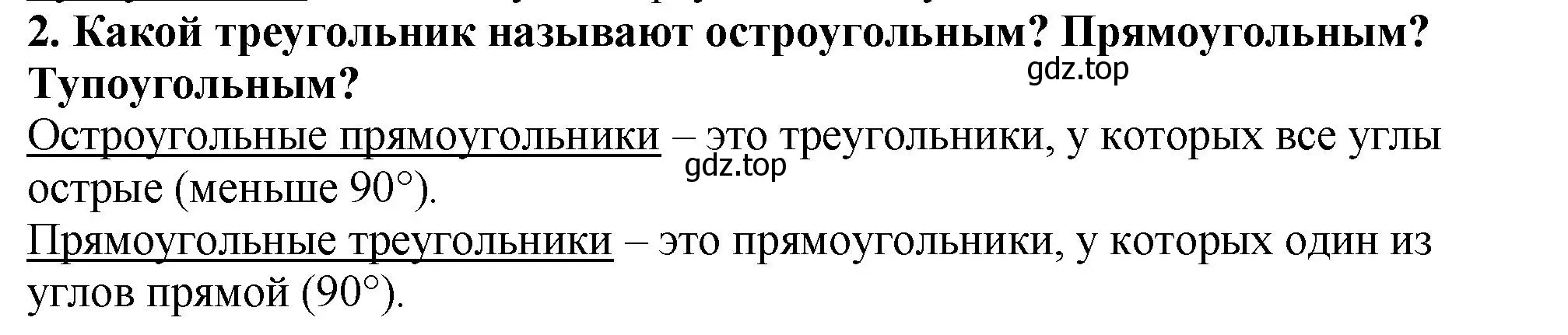 Решение 4. номер 2 (страница 92) гдз по математике 5 класс Мерзляк, Полонский, учебник