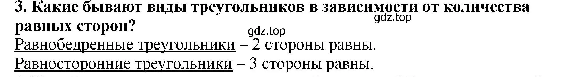 Решение 4. номер 3 (страница 92) гдз по математике 5 класс Мерзляк, Полонский, учебник