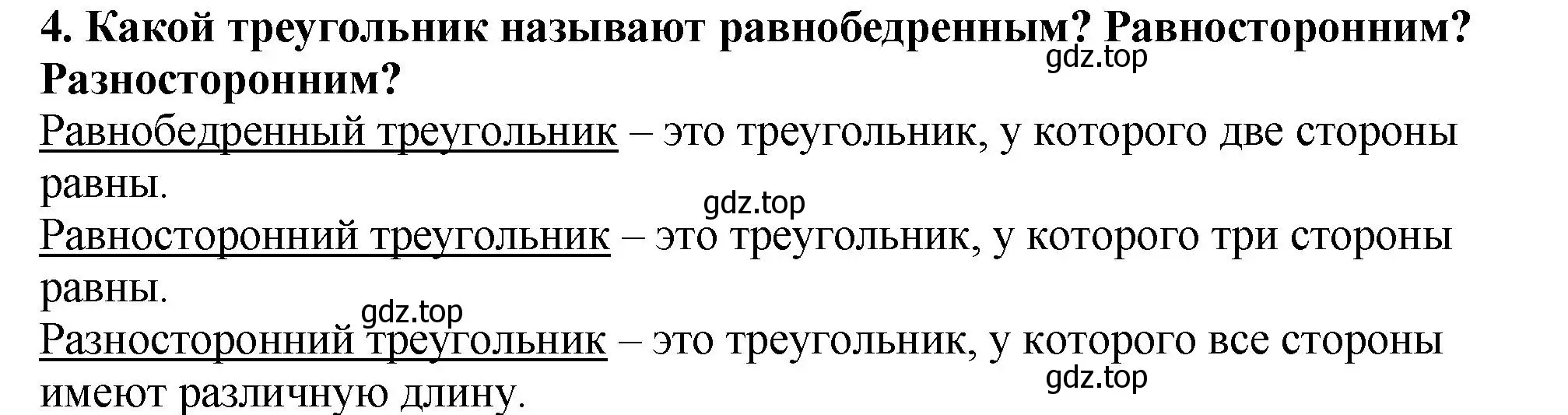 Решение 4. номер 4 (страница 92) гдз по математике 5 класс Мерзляк, Полонский, учебник