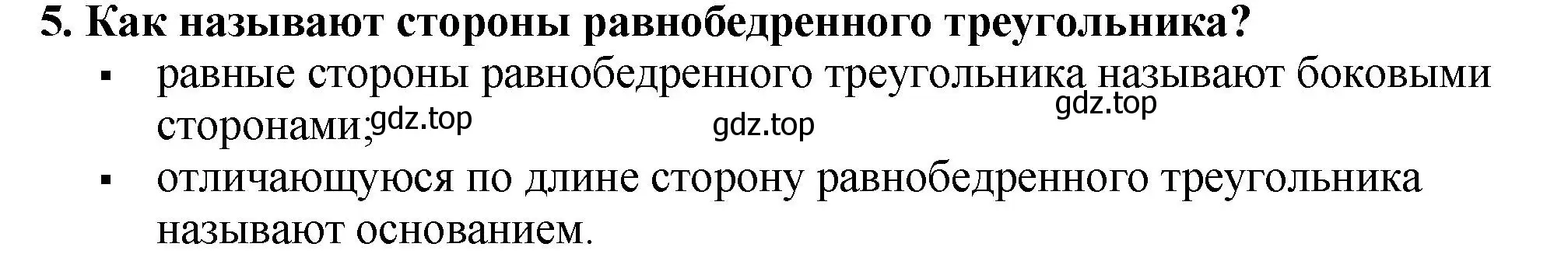 Решение 4. номер 5 (страница 92) гдз по математике 5 класс Мерзляк, Полонский, учебник