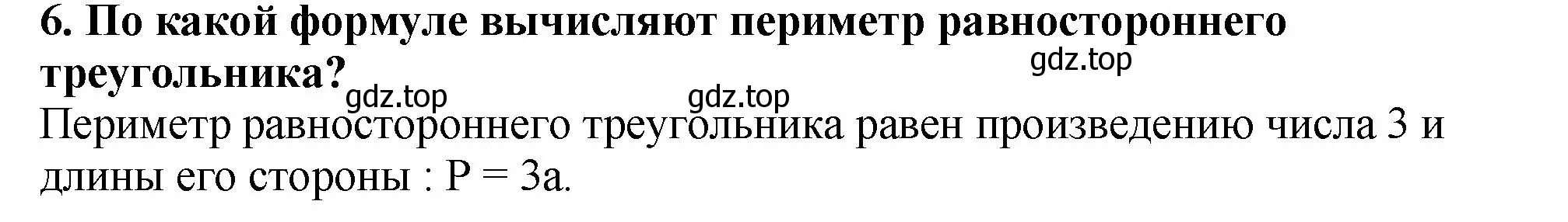 Решение 4. номер 6 (страница 92) гдз по математике 5 класс Мерзляк, Полонский, учебник