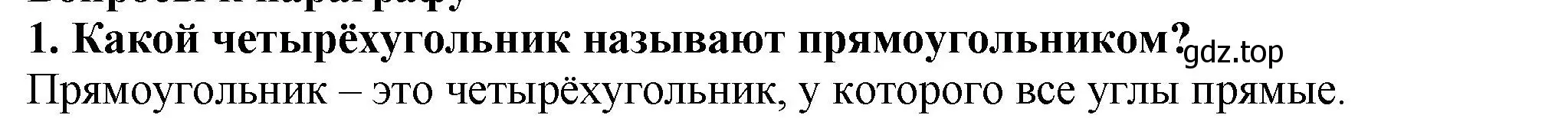 Решение 4. номер 1 (страница 98) гдз по математике 5 класс Мерзляк, Полонский, учебник