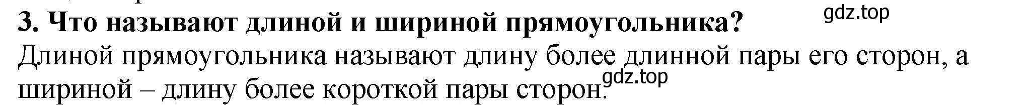 Решение 4. номер 3 (страница 98) гдз по математике 5 класс Мерзляк, Полонский, учебник