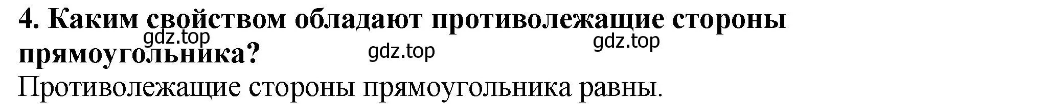 Решение 4. номер 4 (страница 98) гдз по математике 5 класс Мерзляк, Полонский, учебник