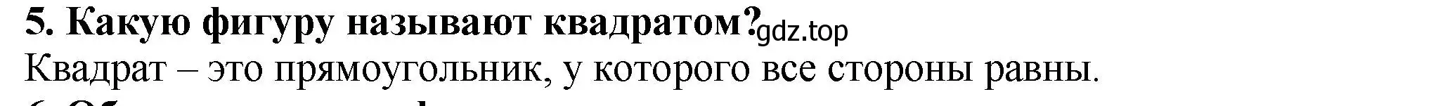 Решение 4. номер 5 (страница 98) гдз по математике 5 класс Мерзляк, Полонский, учебник