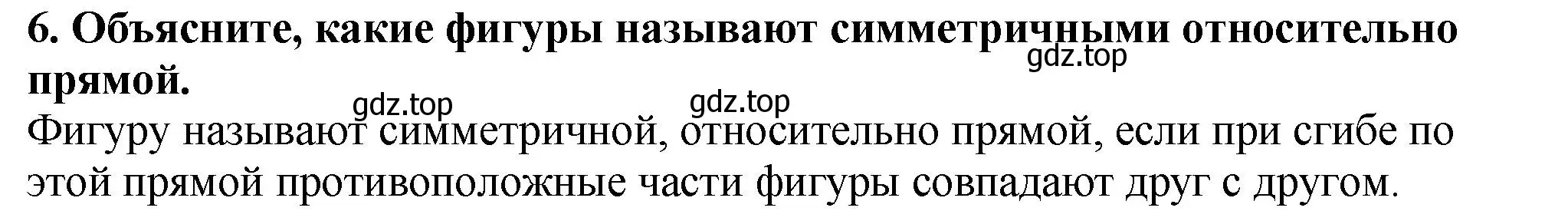 Решение 4. номер 6 (страница 98) гдз по математике 5 класс Мерзляк, Полонский, учебник