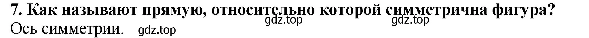 Решение 4. номер 7 (страница 98) гдз по математике 5 класс Мерзляк, Полонский, учебник