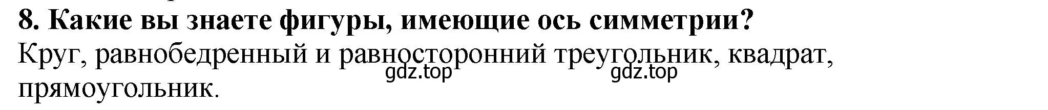 Решение 4. номер 8 (страница 98) гдз по математике 5 класс Мерзляк, Полонский, учебник