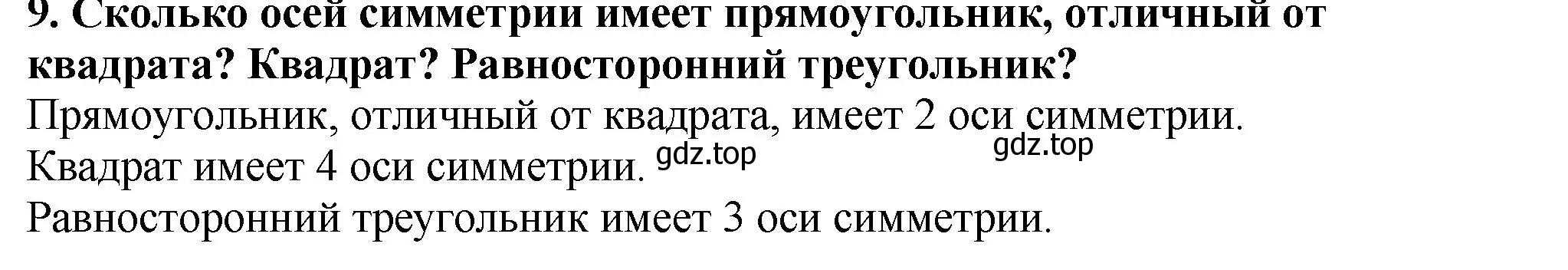 Решение 4. номер 9 (страница 98) гдз по математике 5 класс Мерзляк, Полонский, учебник