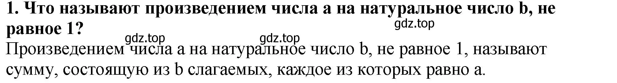 Решение 4. номер 1 (страница 109) гдз по математике 5 класс Мерзляк, Полонский, учебник