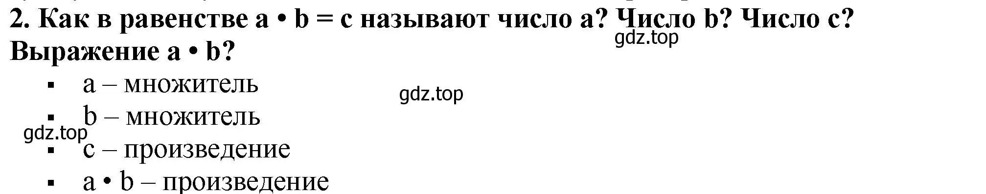 Решение 4. номер 2 (страница 109) гдз по математике 5 класс Мерзляк, Полонский, учебник