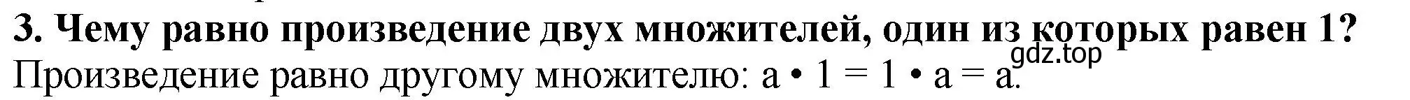 Решение 4. номер 3 (страница 109) гдз по математике 5 класс Мерзляк, Полонский, учебник