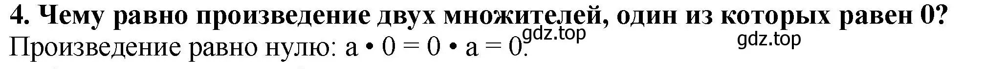 Решение 4. номер 4 (страница 109) гдз по математике 5 класс Мерзляк, Полонский, учебник