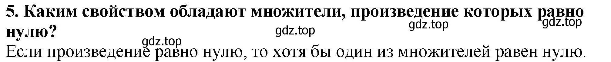 Решение 4. номер 5 (страница 109) гдз по математике 5 класс Мерзляк, Полонский, учебник