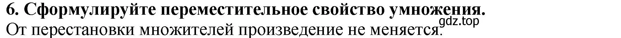 Решение 4. номер 6 (страница 109) гдз по математике 5 класс Мерзляк, Полонский, учебник