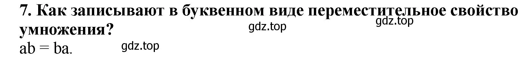 Решение 4. номер 7 (страница 109) гдз по математике 5 класс Мерзляк, Полонский, учебник