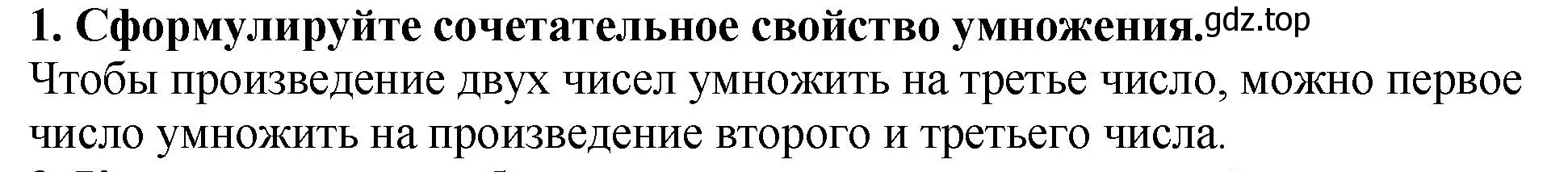 Решение 4. номер 1 (страница 116) гдз по математике 5 класс Мерзляк, Полонский, учебник