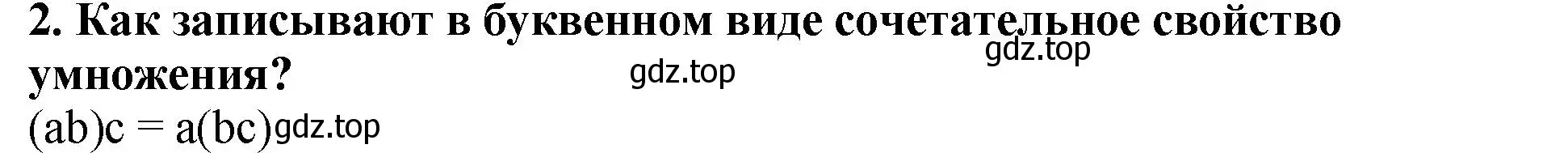 Решение 4. номер 2 (страница 116) гдз по математике 5 класс Мерзляк, Полонский, учебник