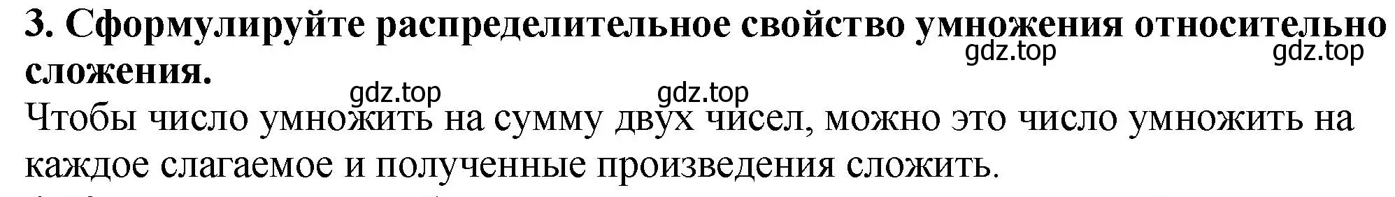 Решение 4. номер 3 (страница 116) гдз по математике 5 класс Мерзляк, Полонский, учебник