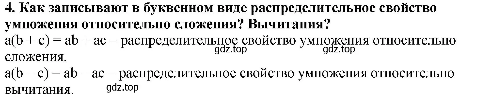 Решение 4. номер 4 (страница 116) гдз по математике 5 класс Мерзляк, Полонский, учебник