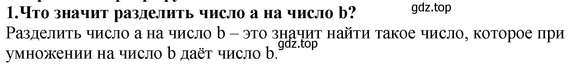 Решение 4. номер 1 (страница 122) гдз по математике 5 класс Мерзляк, Полонский, учебник