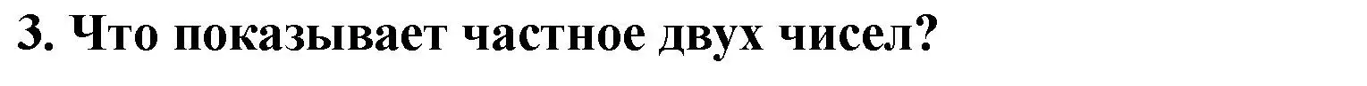 Решение 4. номер 3 (страница 123) гдз по математике 5 класс Мерзляк, Полонский, учебник