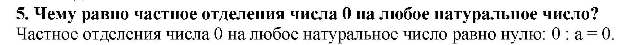 Решение 4. номер 5 (страница 123) гдз по математике 5 класс Мерзляк, Полонский, учебник