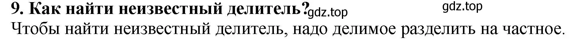 Решение 4. номер 9 (страница 123) гдз по математике 5 класс Мерзляк, Полонский, учебник