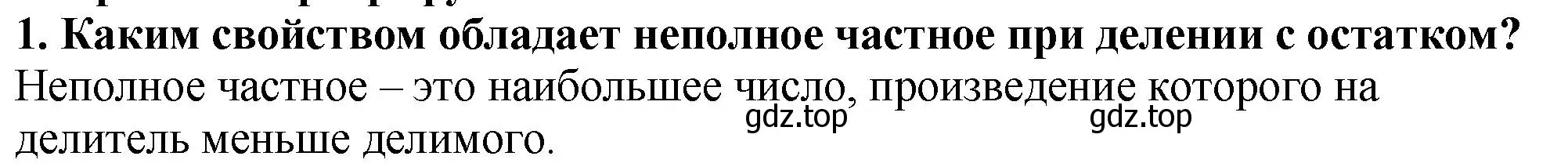 Решение 4. номер 1 (страница 132) гдз по математике 5 класс Мерзляк, Полонский, учебник